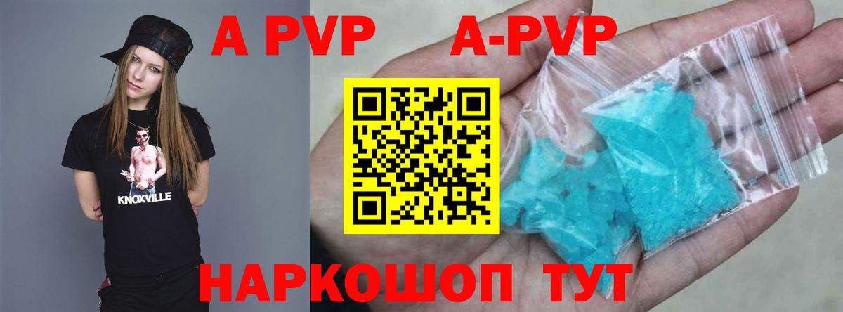 A-PVP мука Владимир