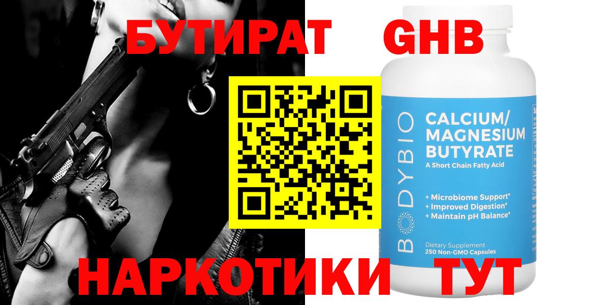 БУТИРАТ Butirat  Вход с VPN  Владимир 