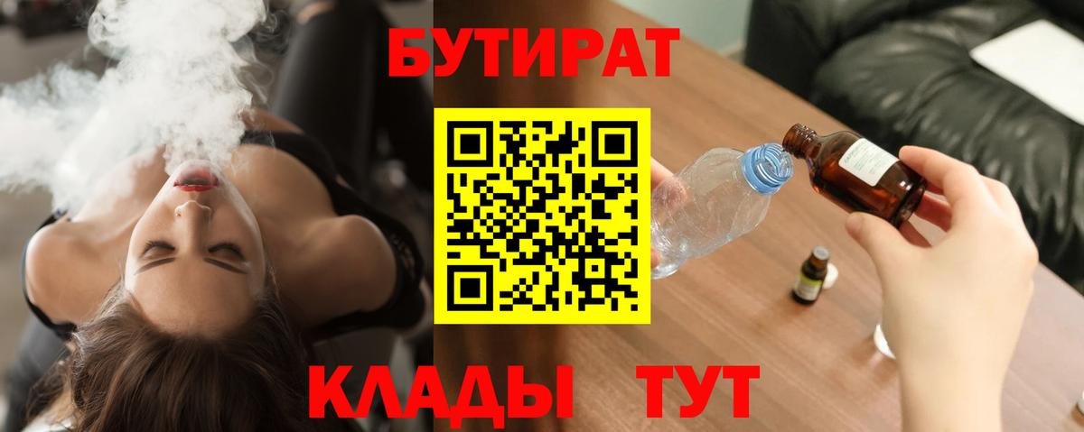 Бутират бутик Владимир