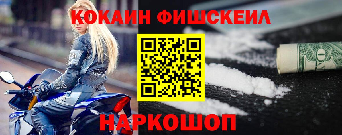 КОКАИН FishScale Владимир