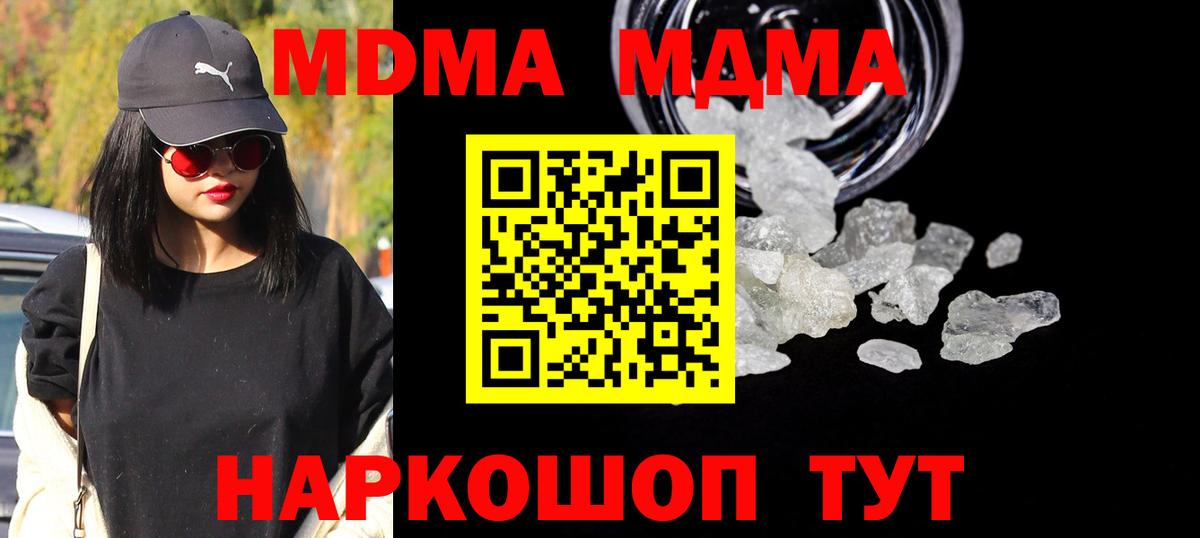 МДМА Molly  МДМА  Владимир  Вход с VPN  МДМА crystal 